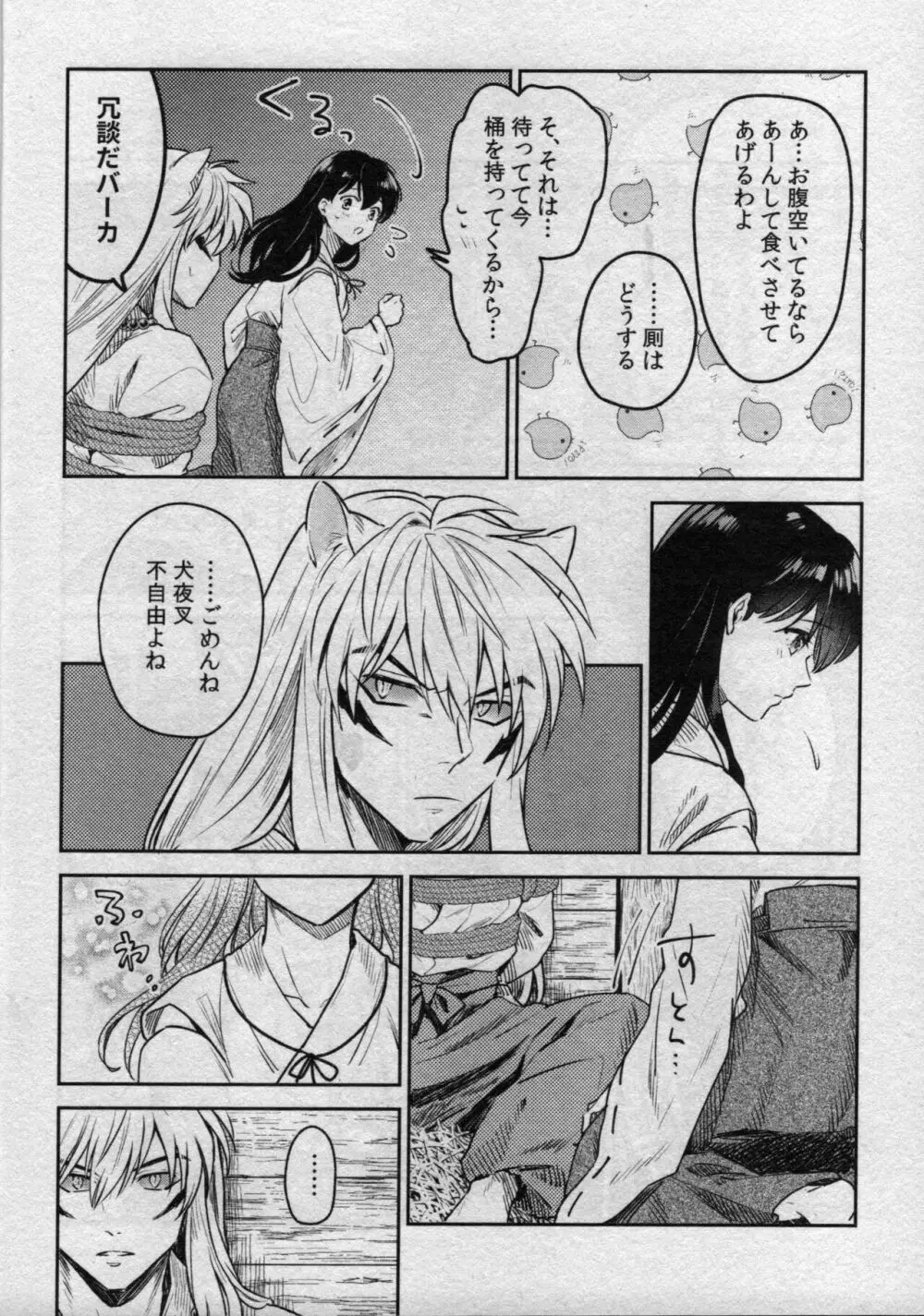 戦国枕草子犬かご 緊縛篇 - page8
