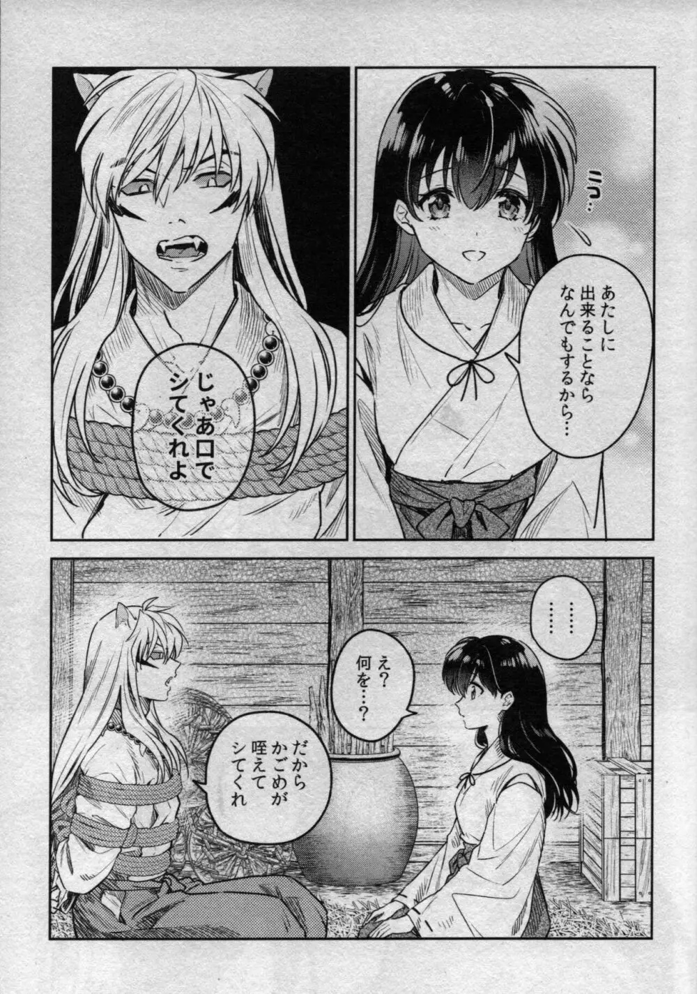 戦国枕草子犬かご 緊縛篇 - page9