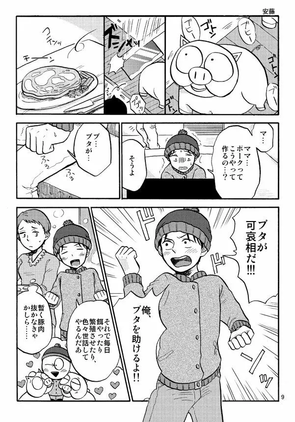 Cartman bottom anthology MUFFIN JAM! - page10