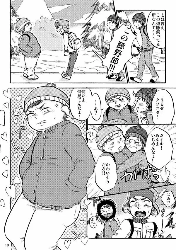 Cartman bottom anthology MUFFIN JAM! - page11