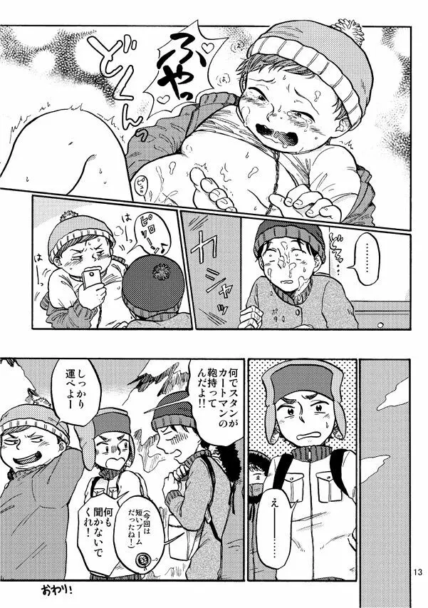 Cartman bottom anthology MUFFIN JAM! - page14