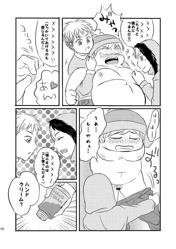 Cartman bottom anthology MUFFIN JAM! - page19