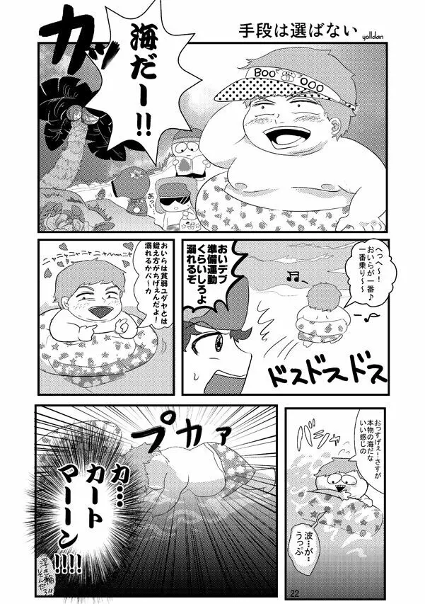 Cartman bottom anthology MUFFIN JAM! - page23