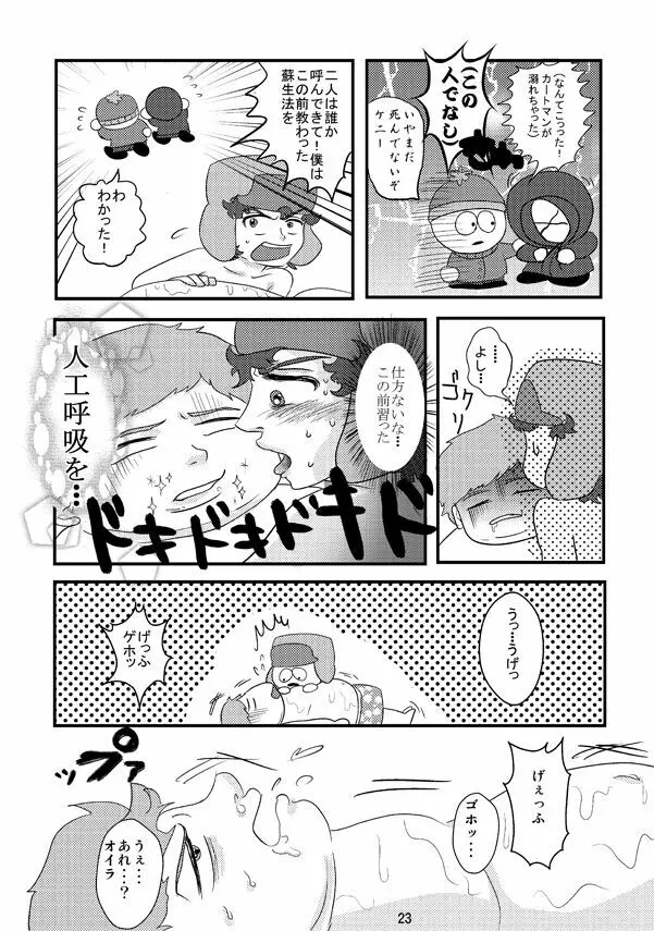 Cartman bottom anthology MUFFIN JAM! - page24