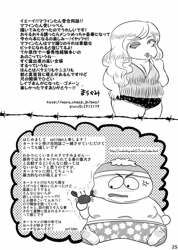 Cartman bottom anthology MUFFIN JAM! - page26