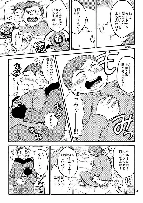 Cartman bottom anthology MUFFIN JAM! - page4