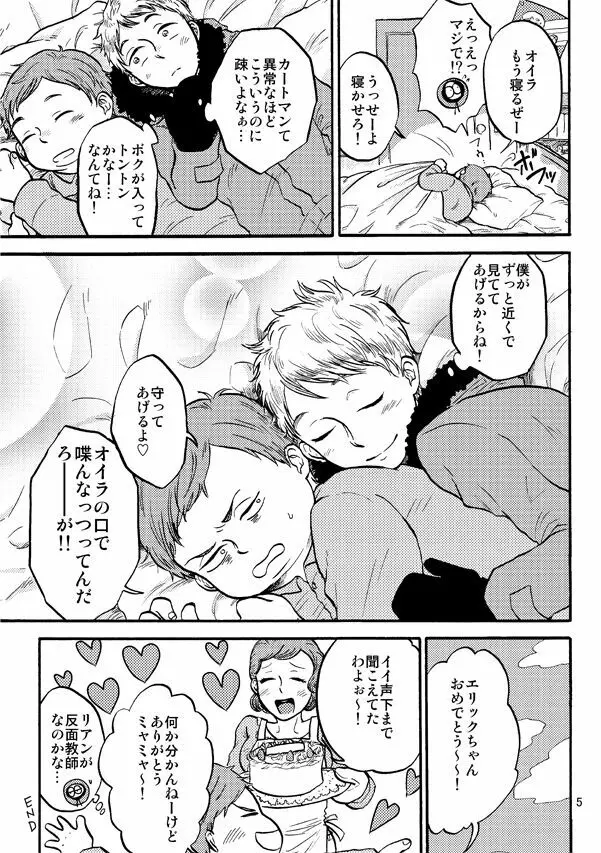 Cartman bottom anthology MUFFIN JAM! - page6