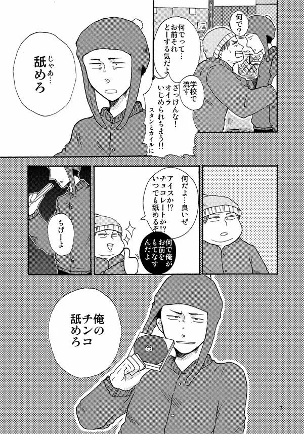 Cartman bottom anthology MUFFIN JAM! - page8