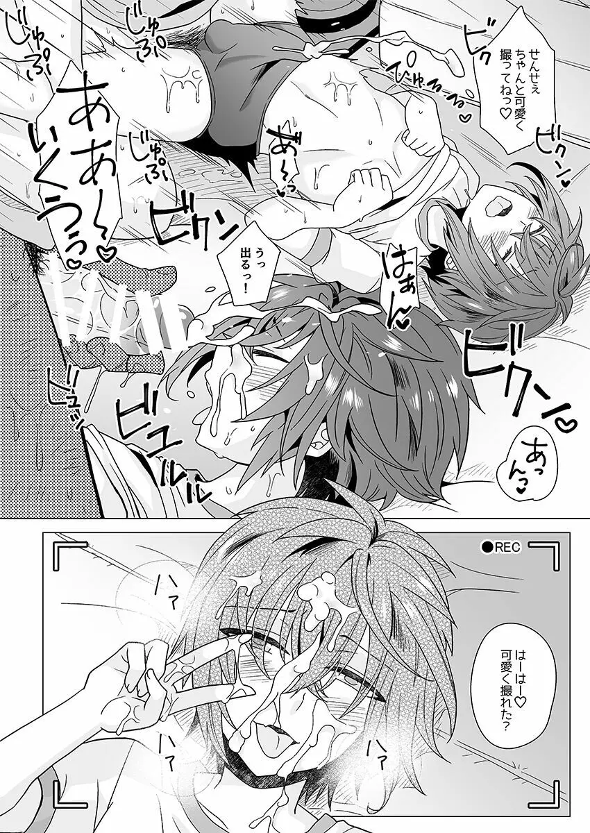 がくえんいちせいせきのよいこ - page13