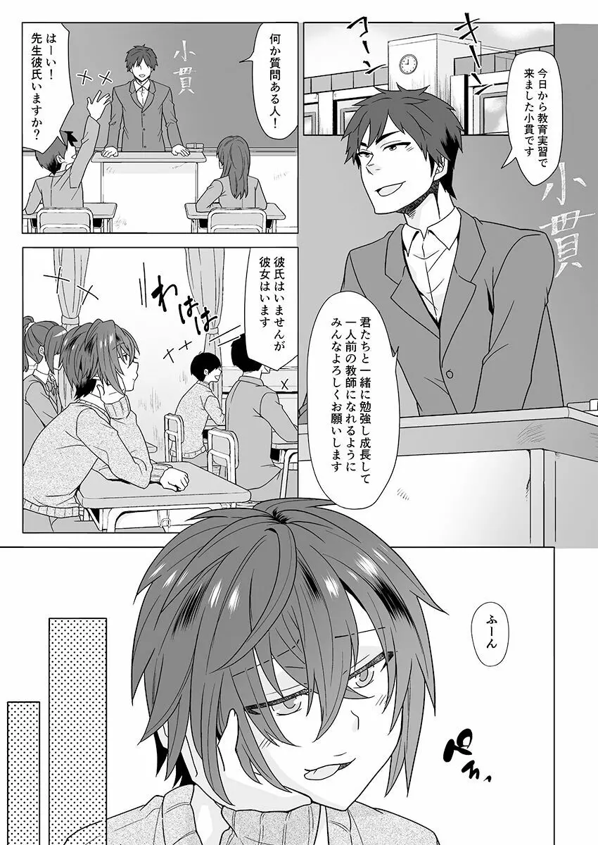 がくえんいちせいせきのよいこ - page18