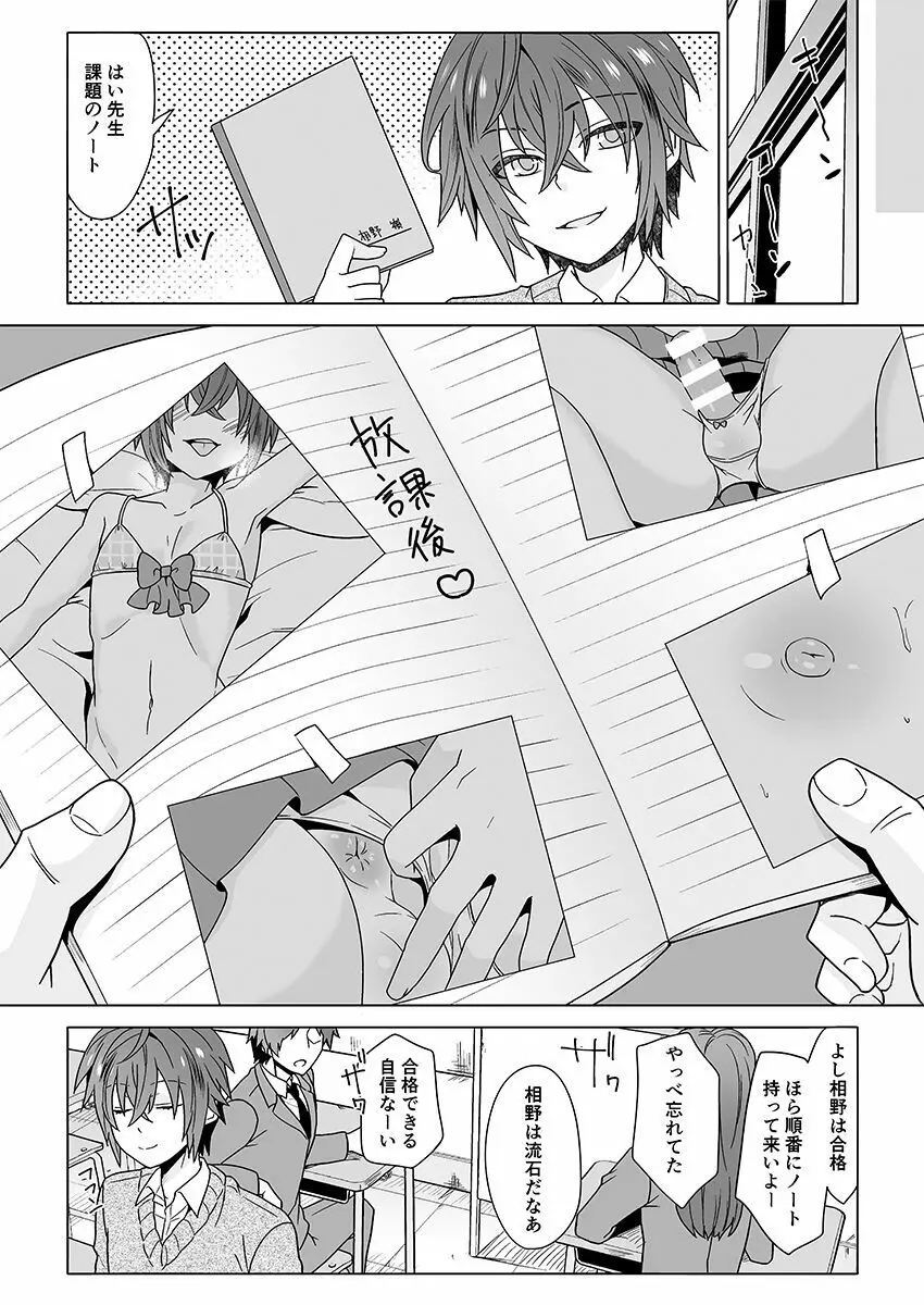 がくえんいちせいせきのよいこ - page19