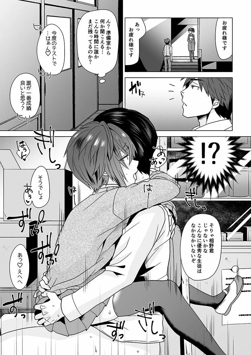 がくえんいちせいせきのよいこ - page20