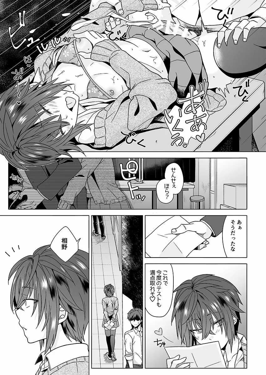 がくえんいちせいせきのよいこ - page22