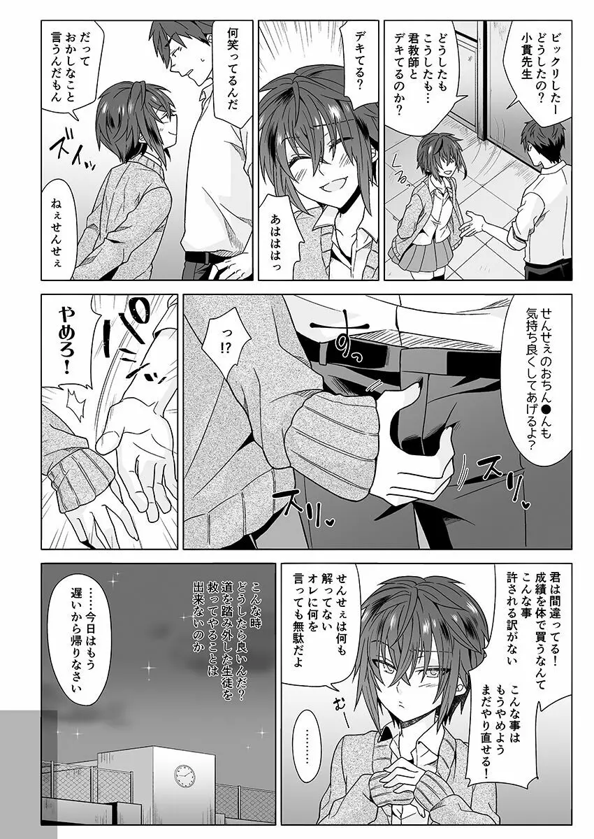 がくえんいちせいせきのよいこ - page23