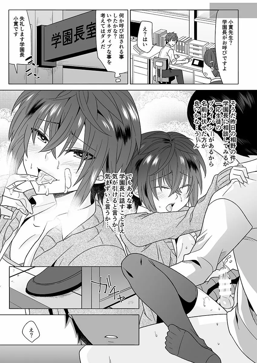 がくえんいちせいせきのよいこ - page24
