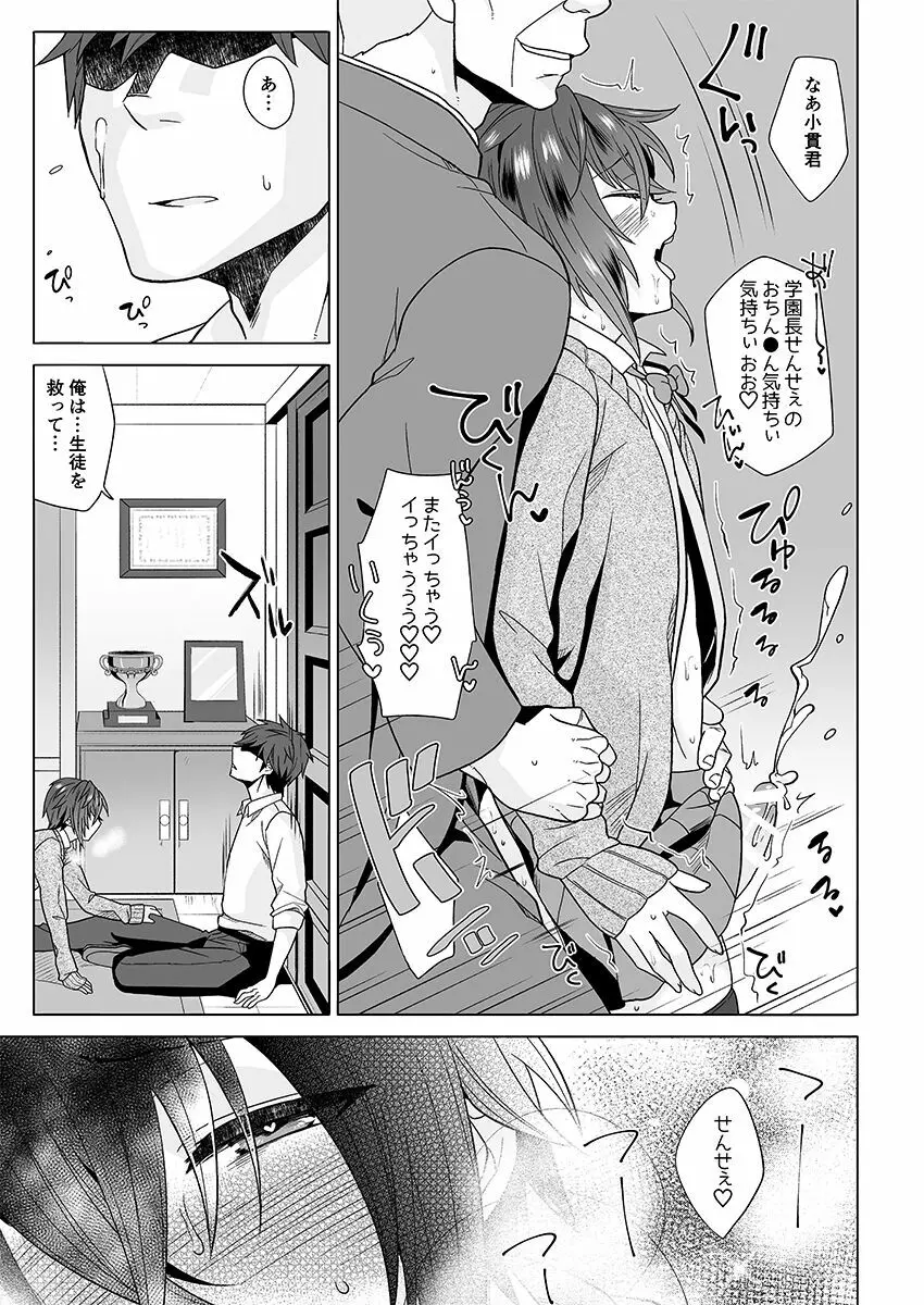 がくえんいちせいせきのよいこ - page26