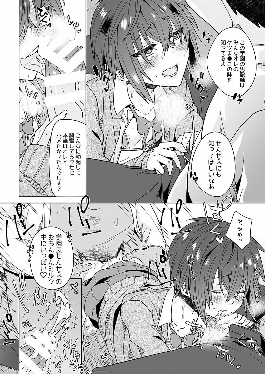 がくえんいちせいせきのよいこ - page27