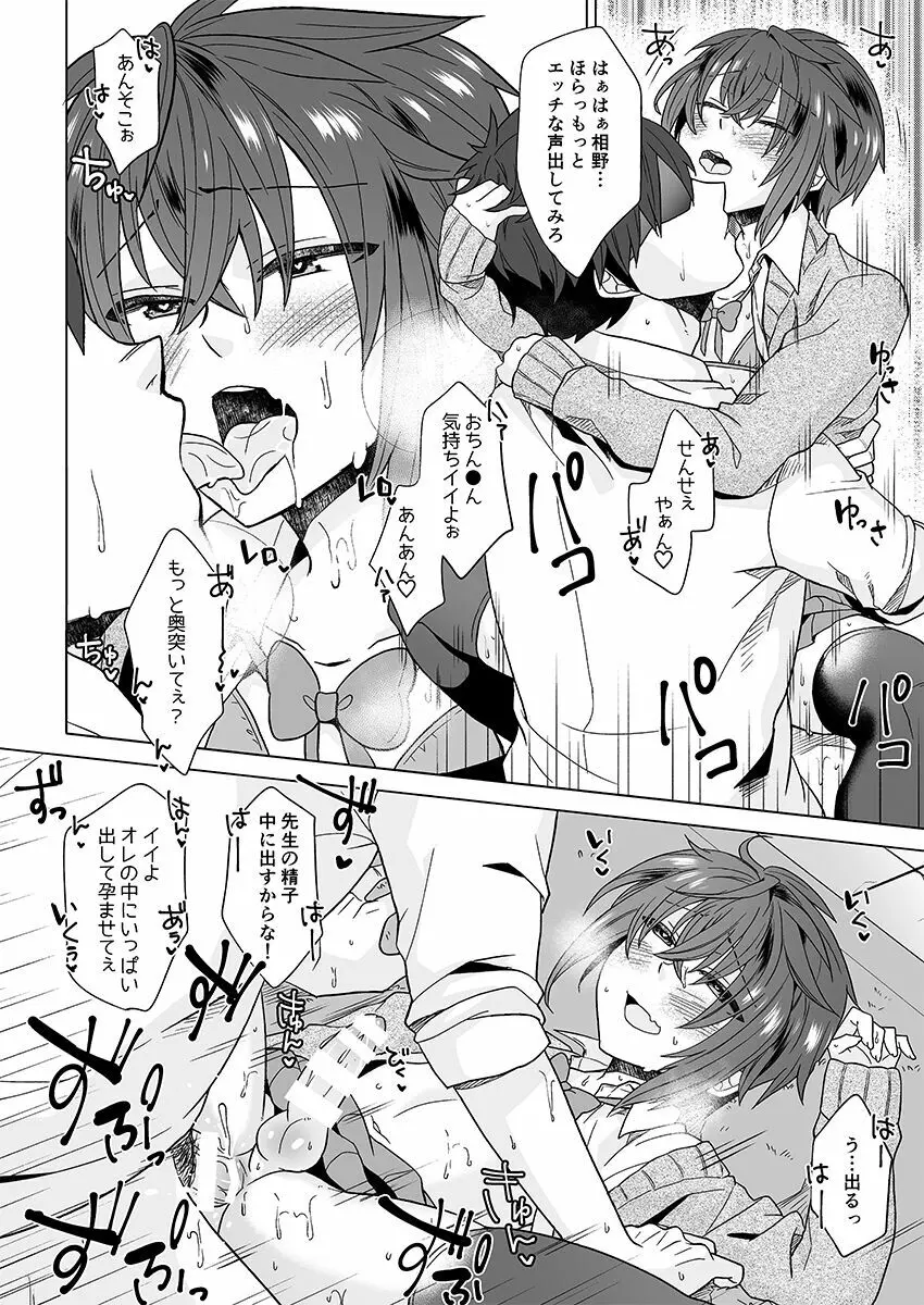 がくえんいちせいせきのよいこ - page29