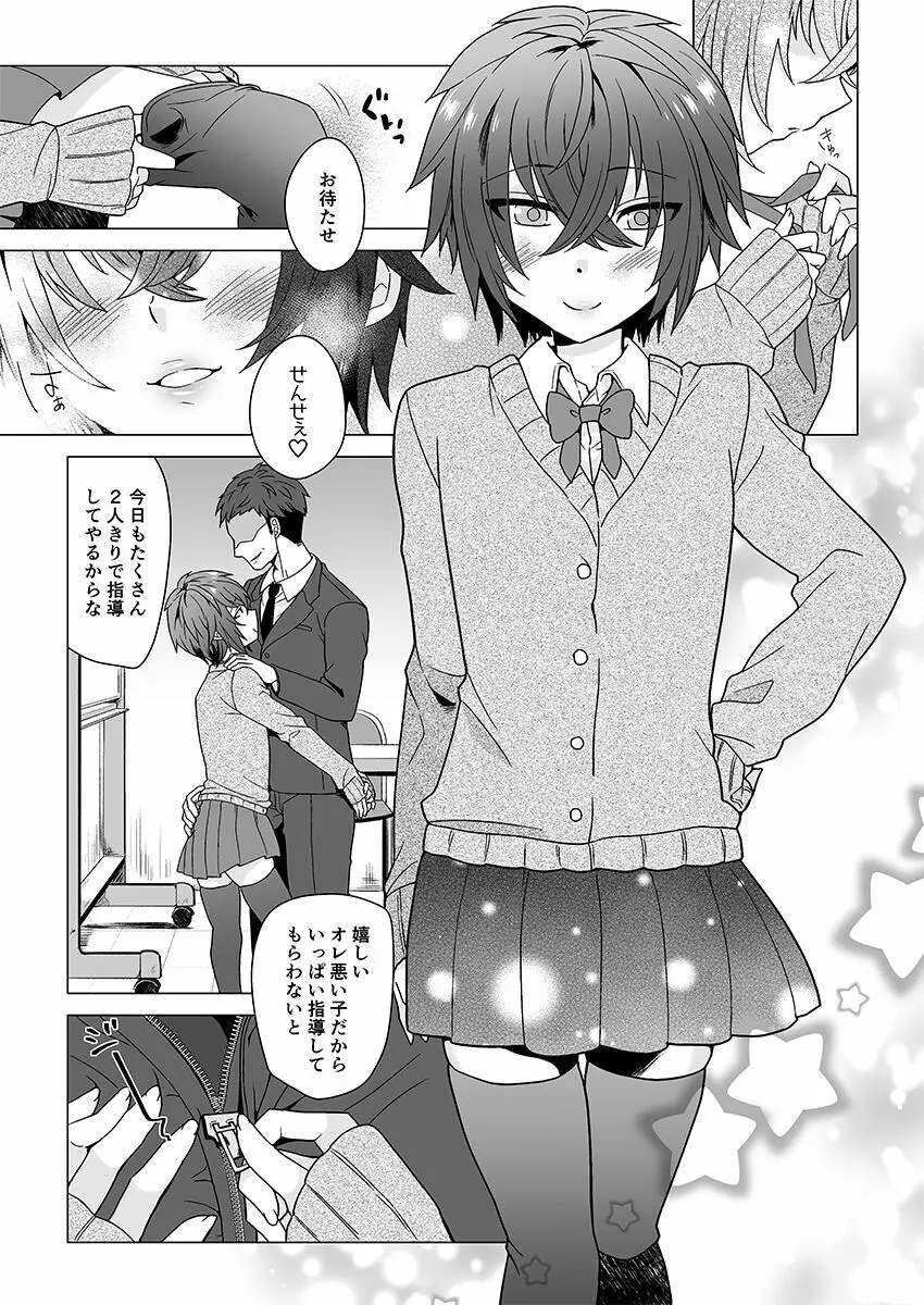 がくえんいちせいせきのよいこ - page3