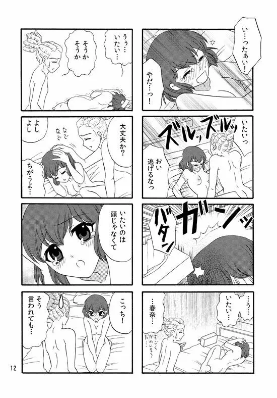 ＷＥＢ再録鬼春マンガ『はじめて』 - page11
