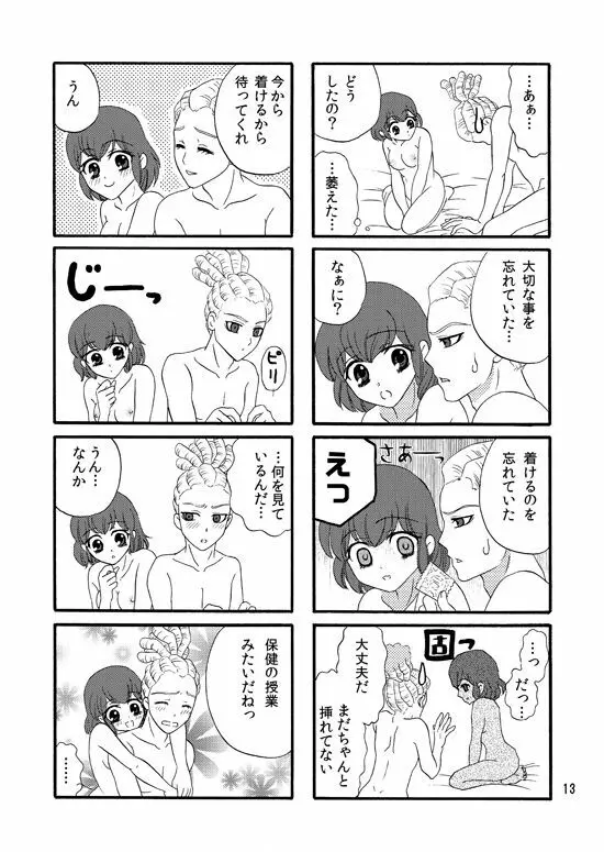 ＷＥＢ再録鬼春マンガ『はじめて』 - page12