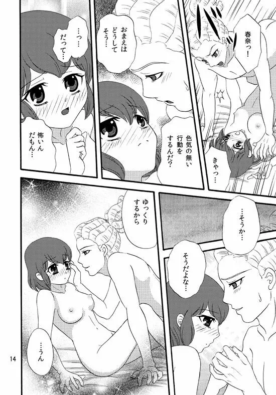 ＷＥＢ再録鬼春マンガ『はじめて』 - page13