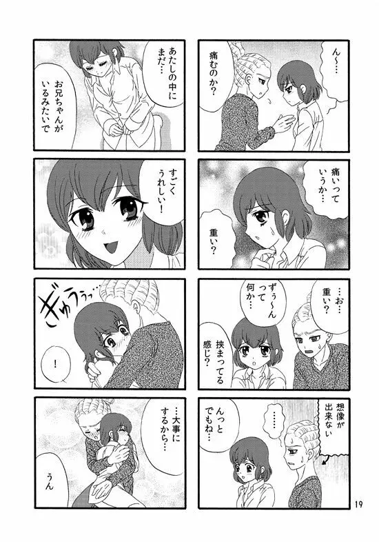 ＷＥＢ再録鬼春マンガ『はじめて』 - page18