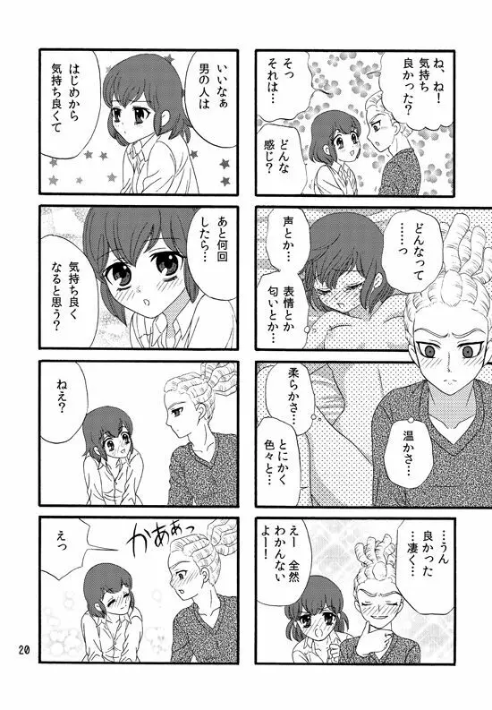 ＷＥＢ再録鬼春マンガ『はじめて』 - page19
