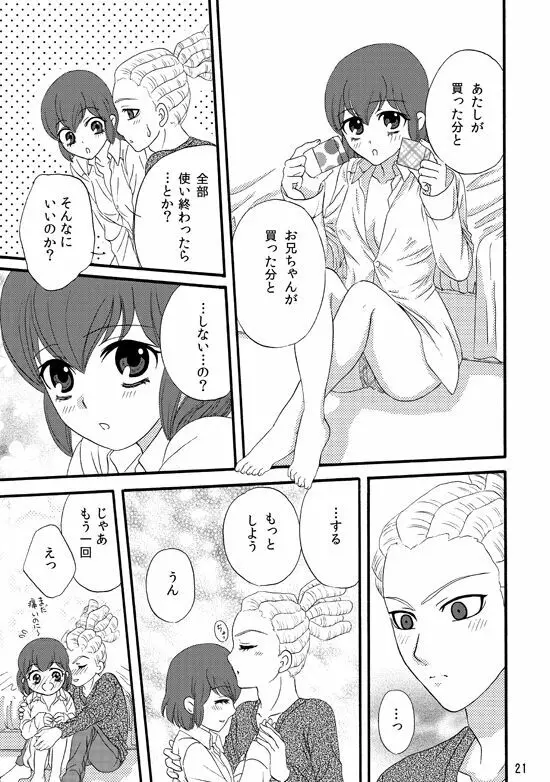 ＷＥＢ再録鬼春マンガ『はじめて』 - page20