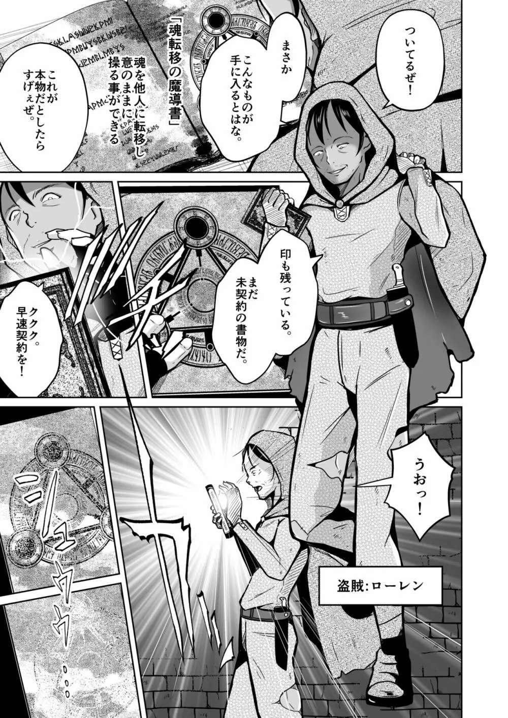 PARASITE～魂転移の魔導書～ - page2