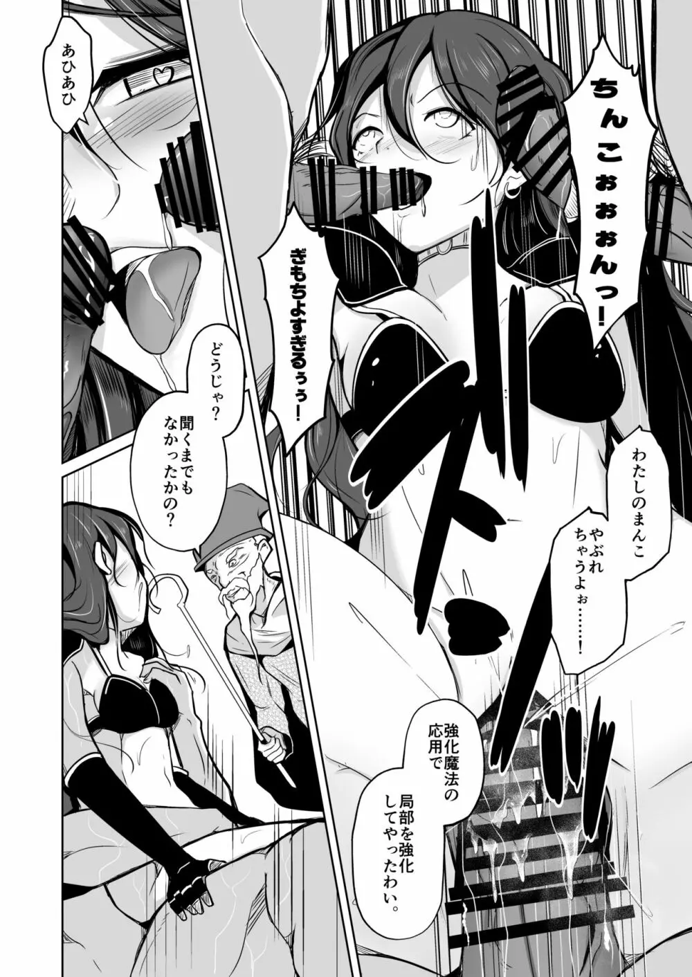 PARASITE～魂転移の魔導書～ - page27