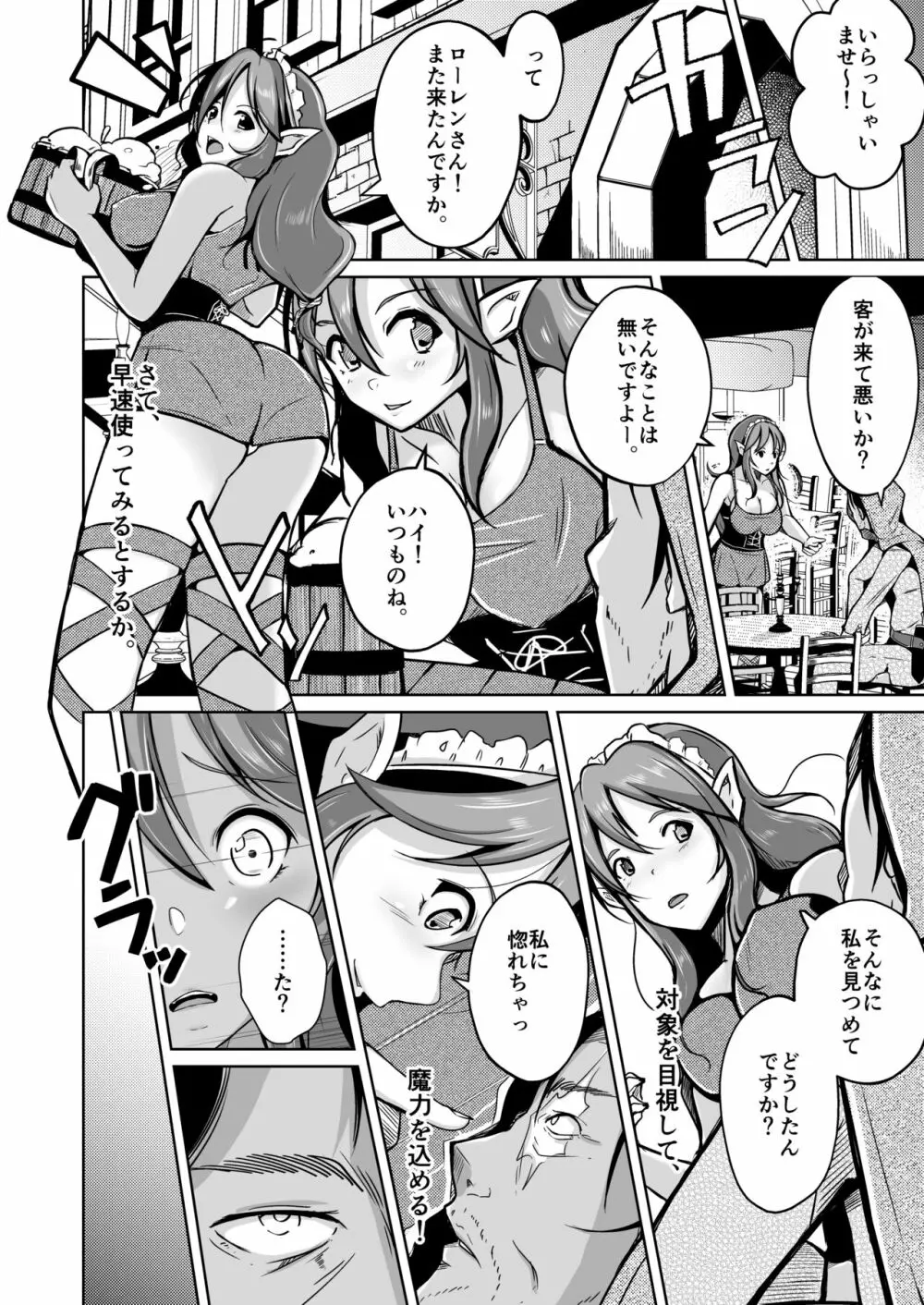PARASITE～魂転移の魔導書～ - page3