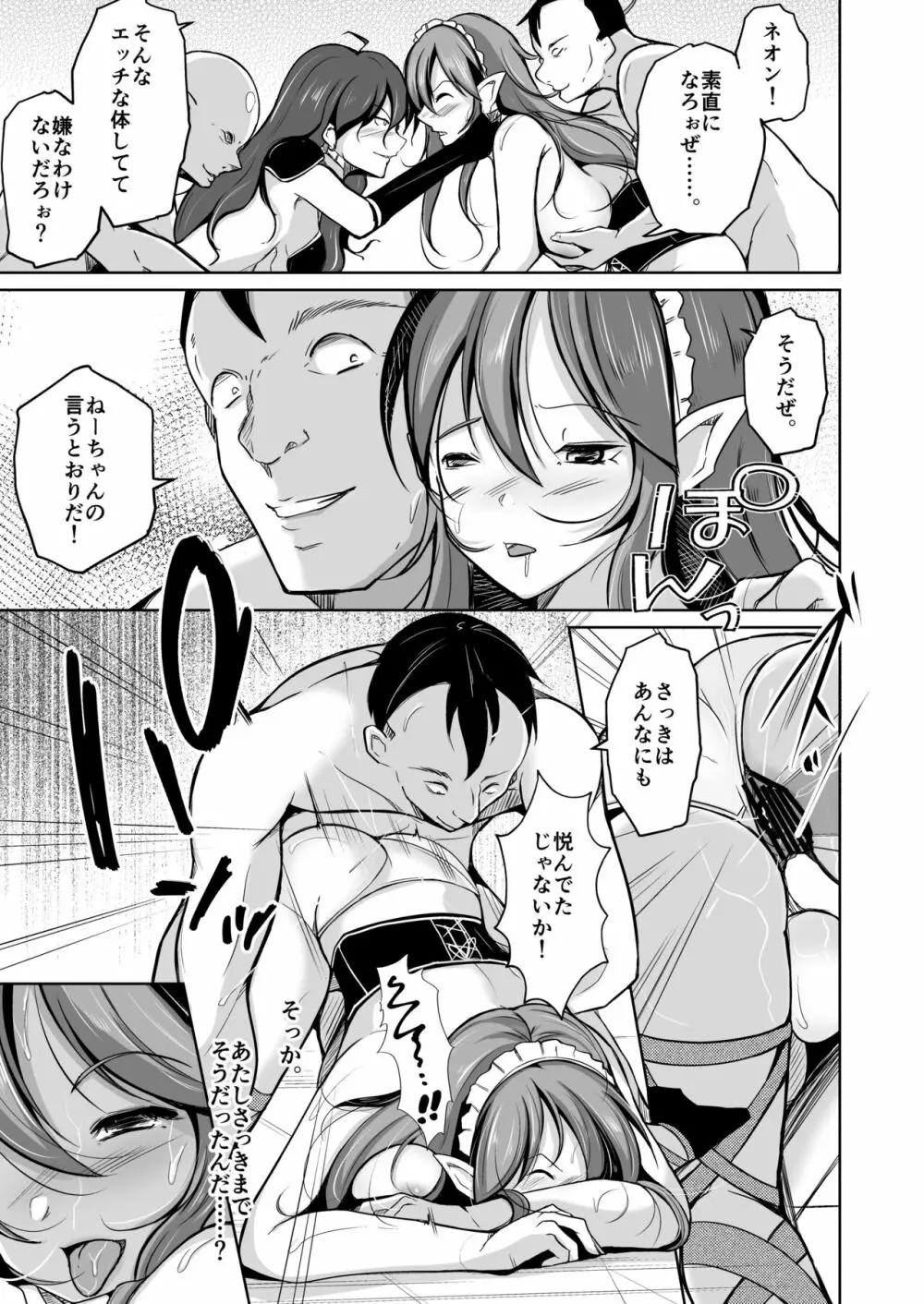 PARASITE～魂転移の魔導書～ - page30