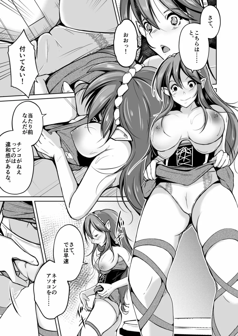 PARASITE～魂転移の魔導書～ - page6