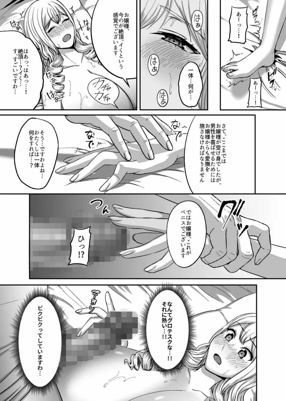 一流のレディは性行為の技術も一流でなくては - page10