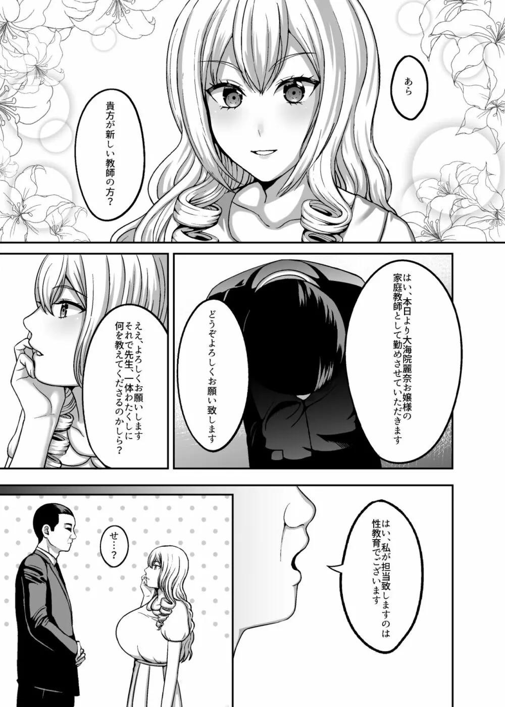一流のレディは性行為の技術も一流でなくては - page2