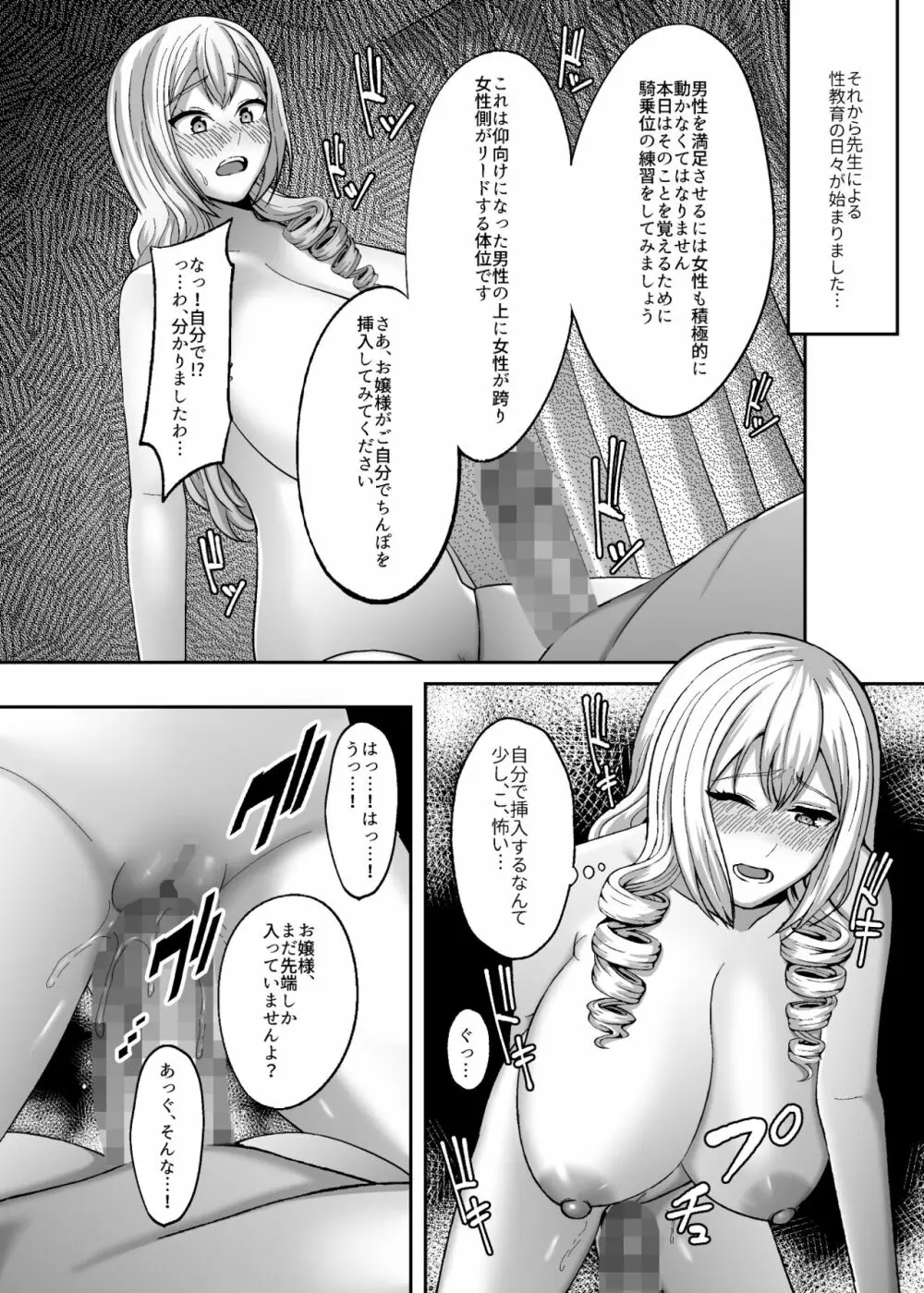 一流のレディは性行為の技術も一流でなくては - page23