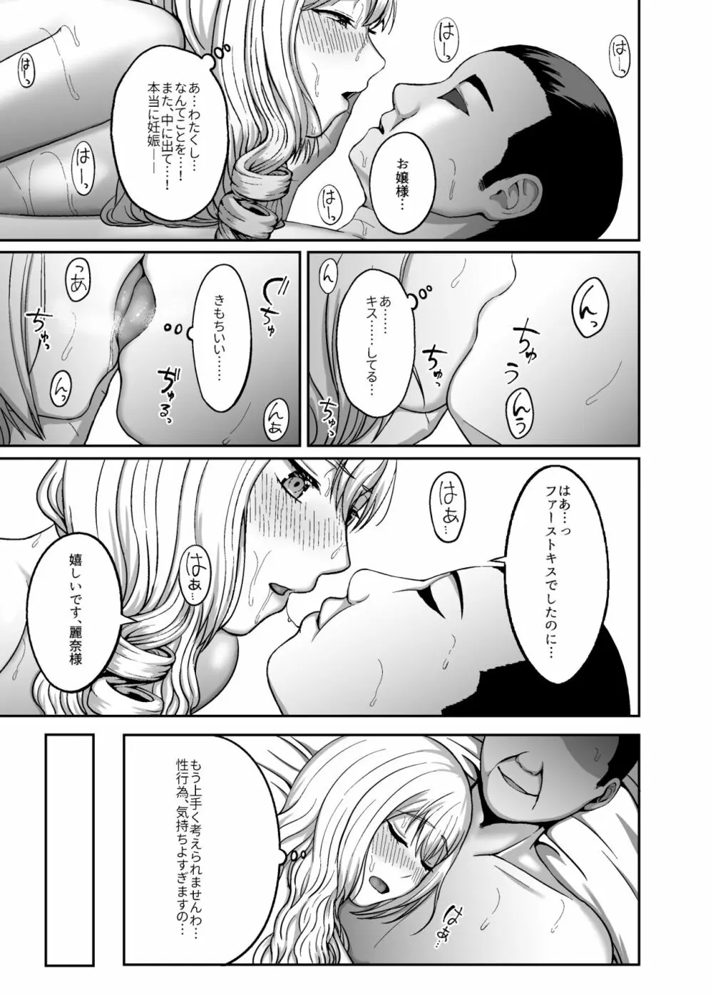 一流のレディは性行為の技術も一流でなくては - page28
