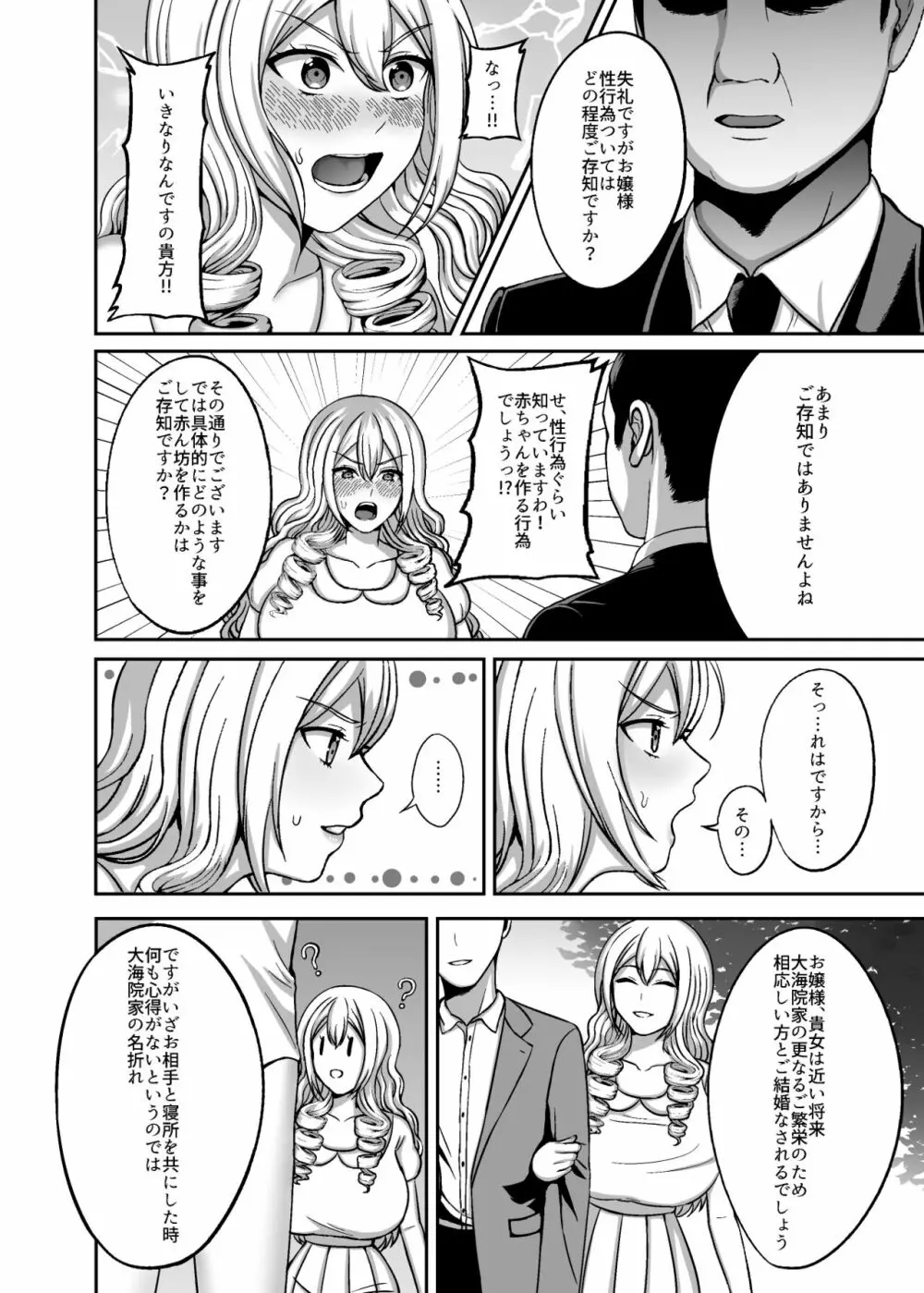 一流のレディは性行為の技術も一流でなくては - page3