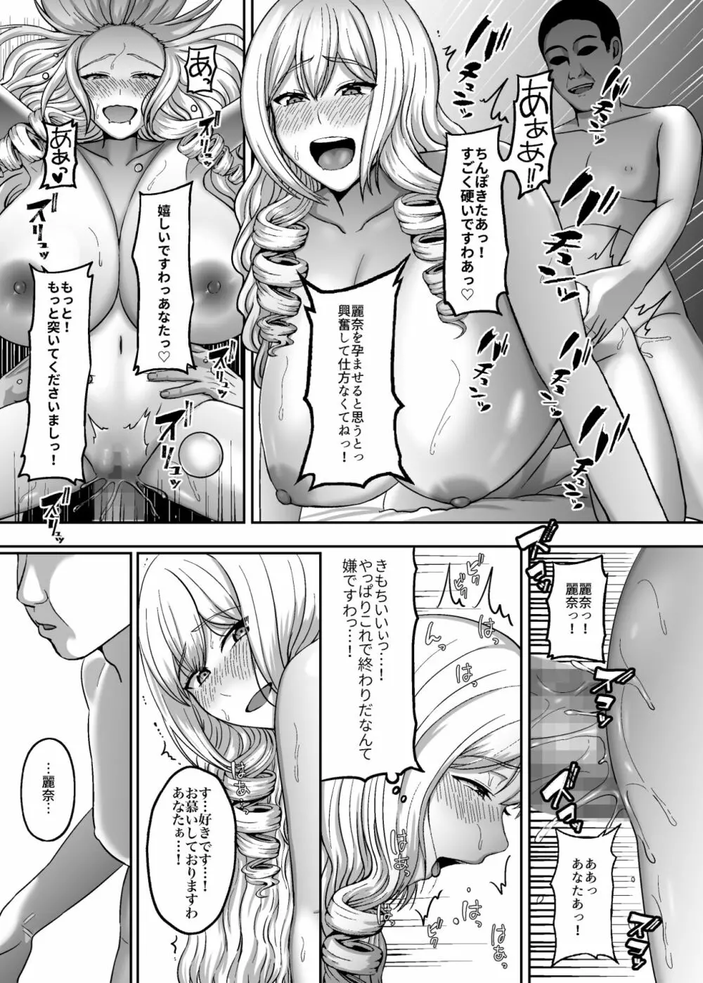 一流のレディは性行為の技術も一流でなくては - page38