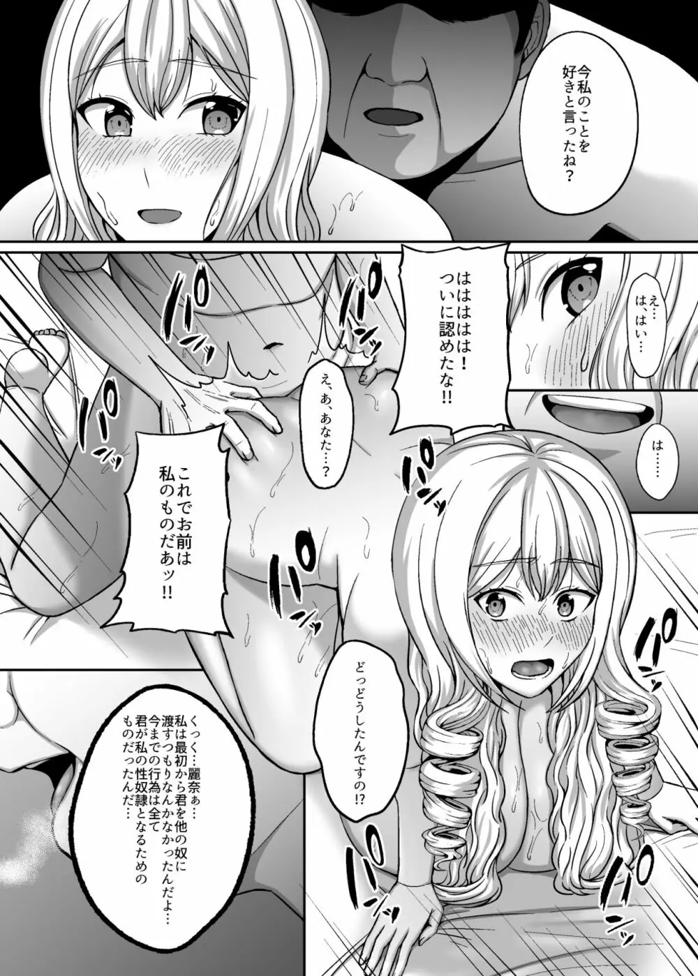 一流のレディは性行為の技術も一流でなくては - page39