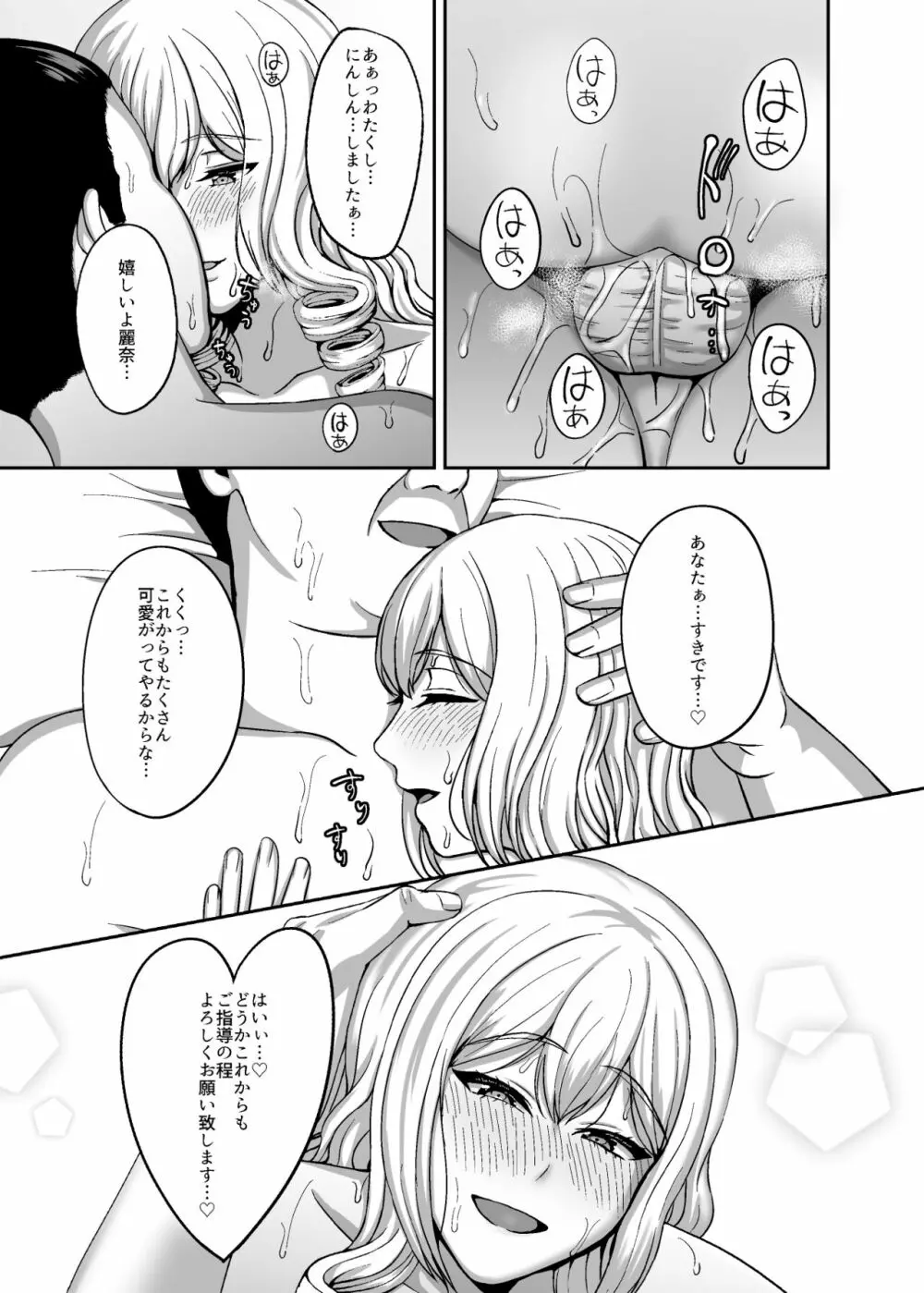 一流のレディは性行為の技術も一流でなくては - page46