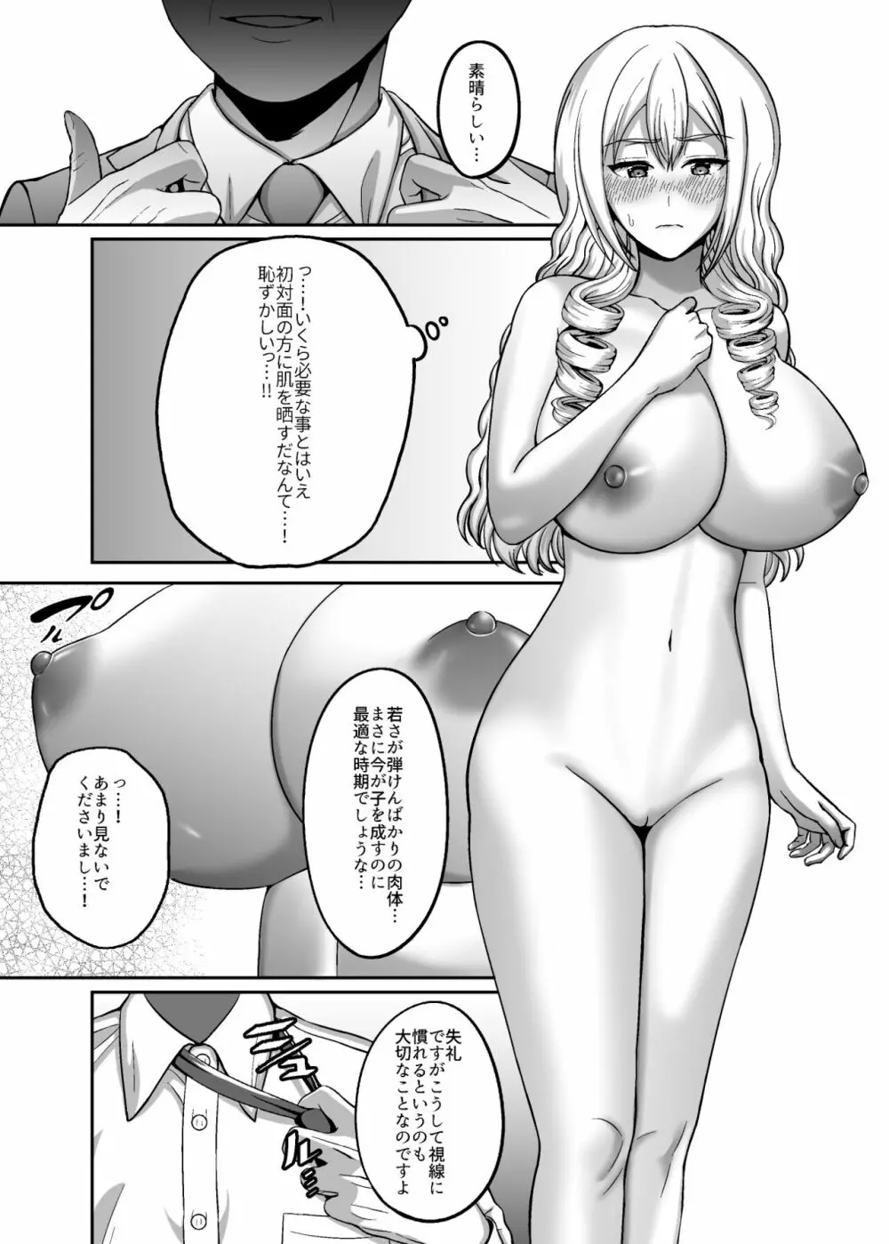 一流のレディは性行為の技術も一流でなくては - page6