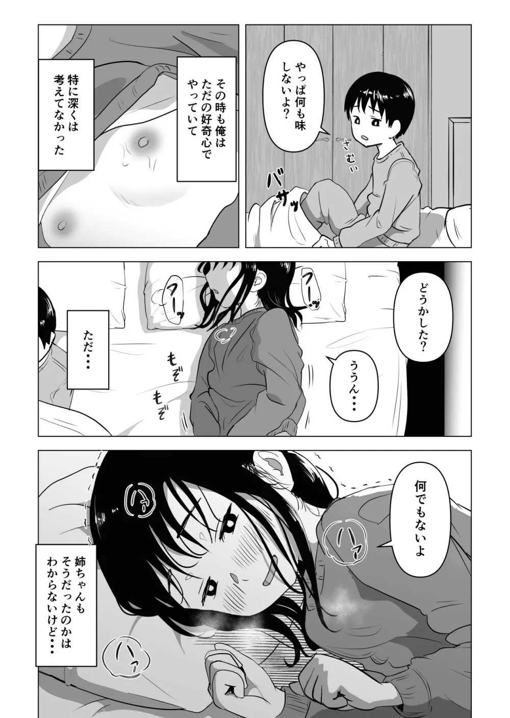 あたりまえせっくす ～姉と弟の日常～ - page10