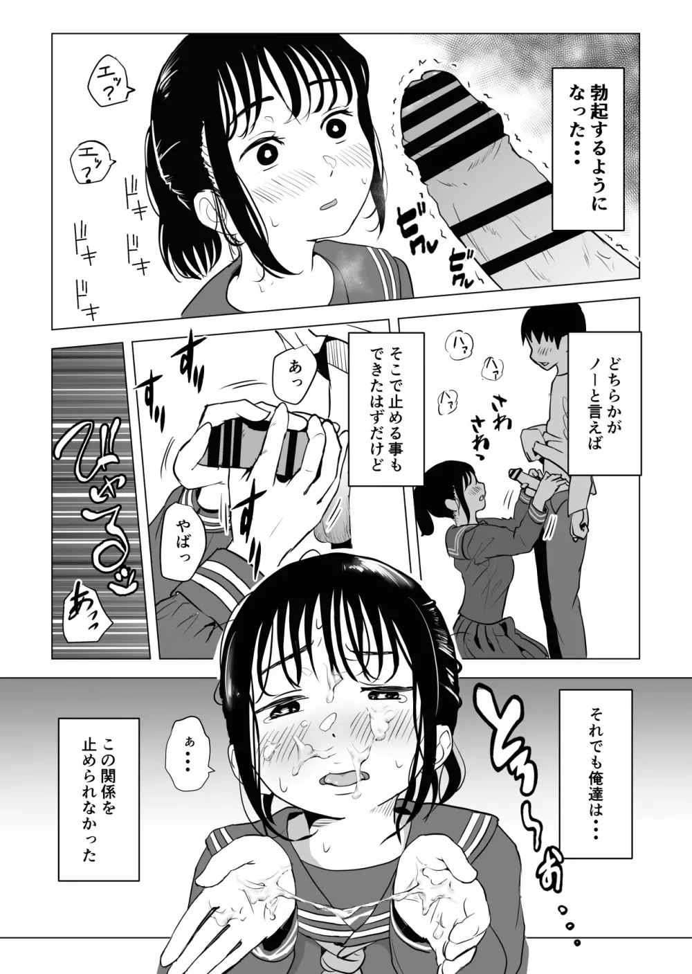 あたりまえせっくす ～姉と弟の日常～ - page12