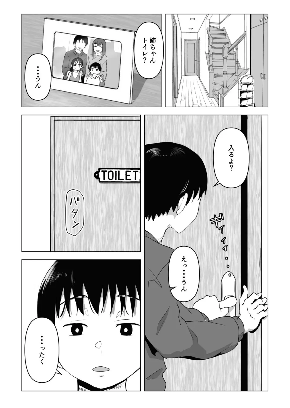 あたりまえせっくす ～姉と弟の日常～ - page2