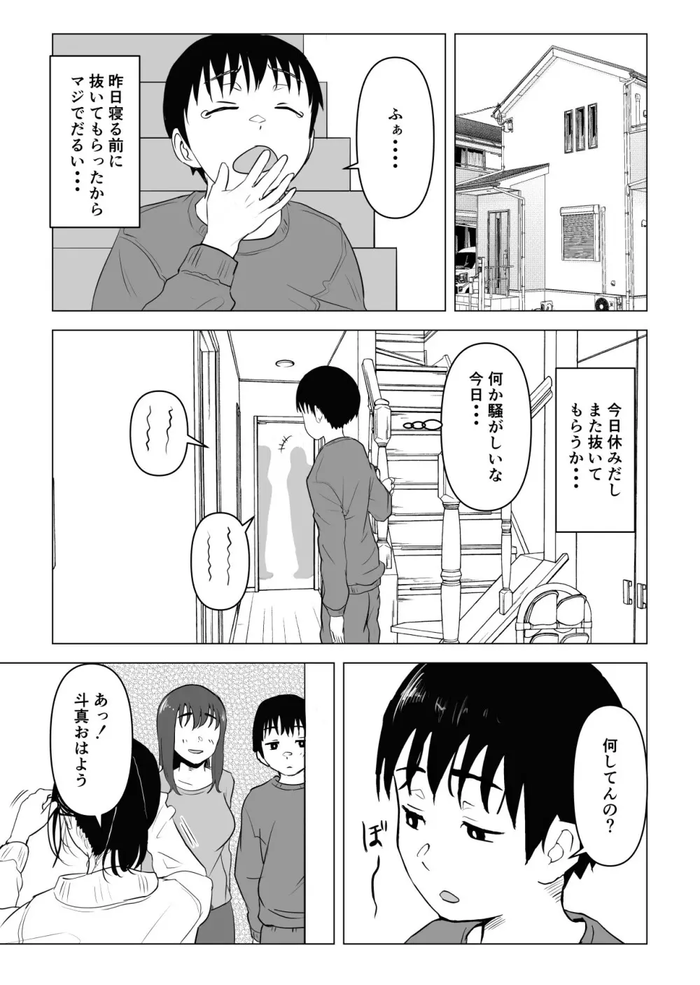 あたりまえせっくす ～姉と弟の日常～ - page20