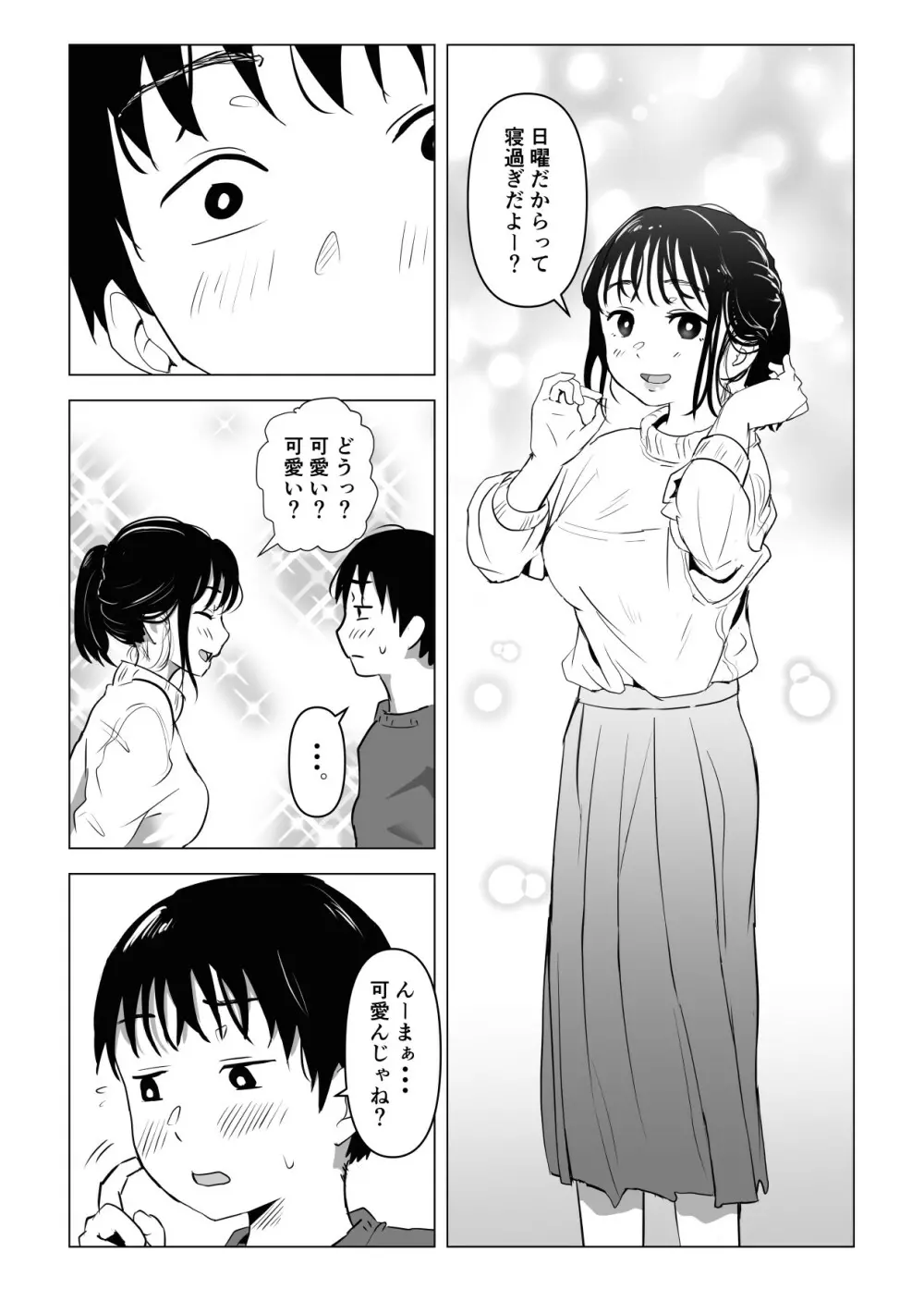 あたりまえせっくす ～姉と弟の日常～ - page21