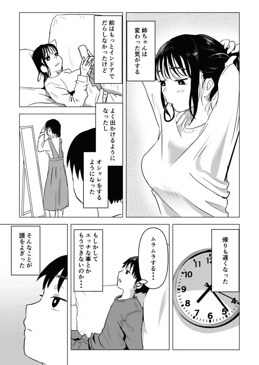 あたりまえせっくす ～姉と弟の日常～ - page24