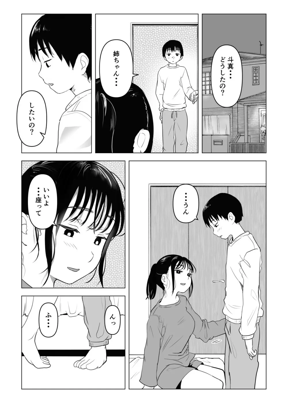 あたりまえせっくす ～姉と弟の日常～ - page25